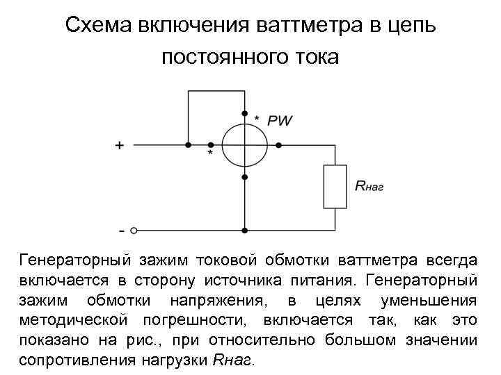 Как определить показания ваттметра по схеме