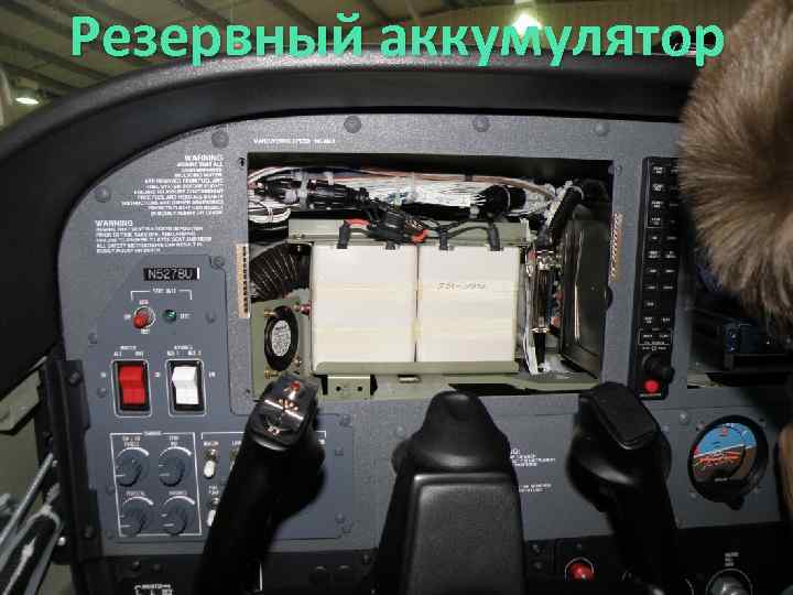 Резервный аккумулятор 