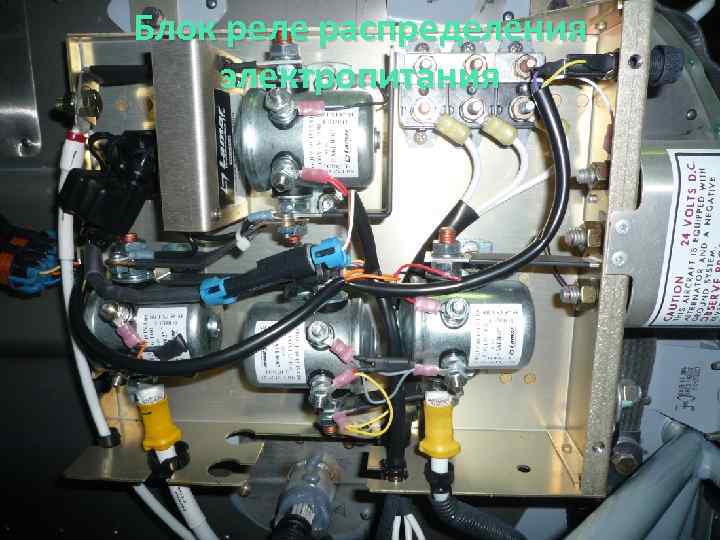Блок реле распределения электропитания 