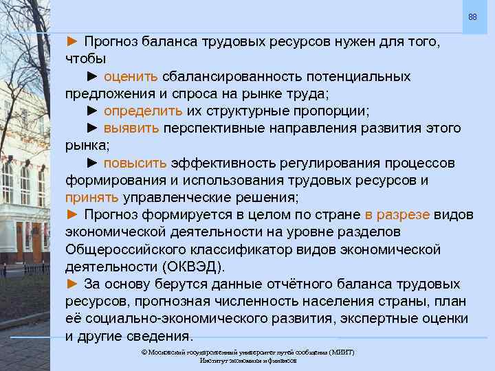 Ресурс баланс. Прогноз баланса трудовых ресурсов. Прогнозные балансы ресурсов. Сбалансированность рынка труда. Сбалансированность трудовых ресурсов.