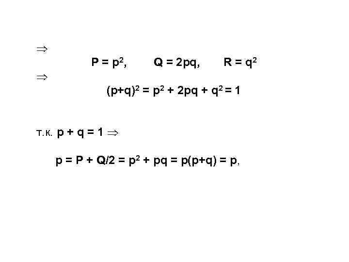 P = p 2, Q = 2 pq, R = q 2 (p+q)2