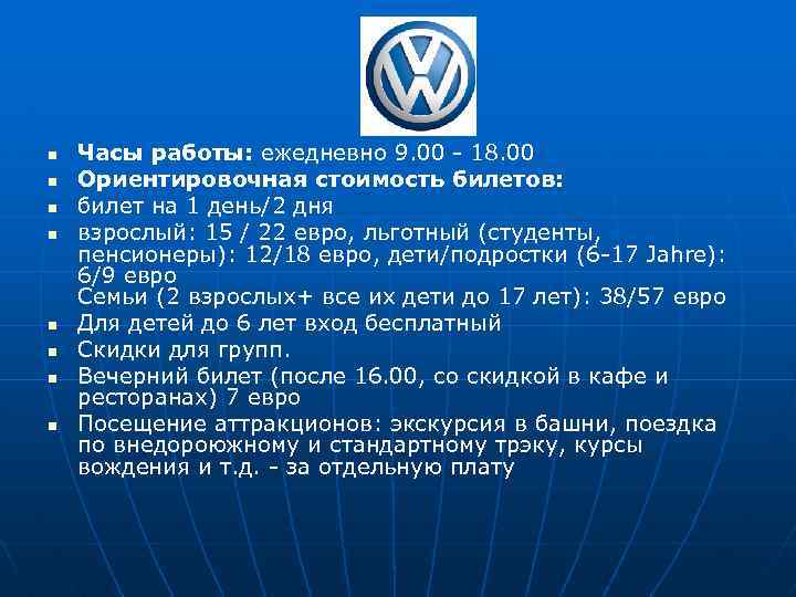 n n n n Часы работы: ежедневно 9. 00 - 18. 00 Ориентировочная стоимость