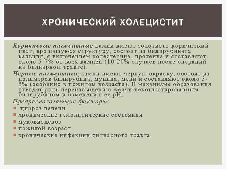 Карта вызова с хроническим холециститом