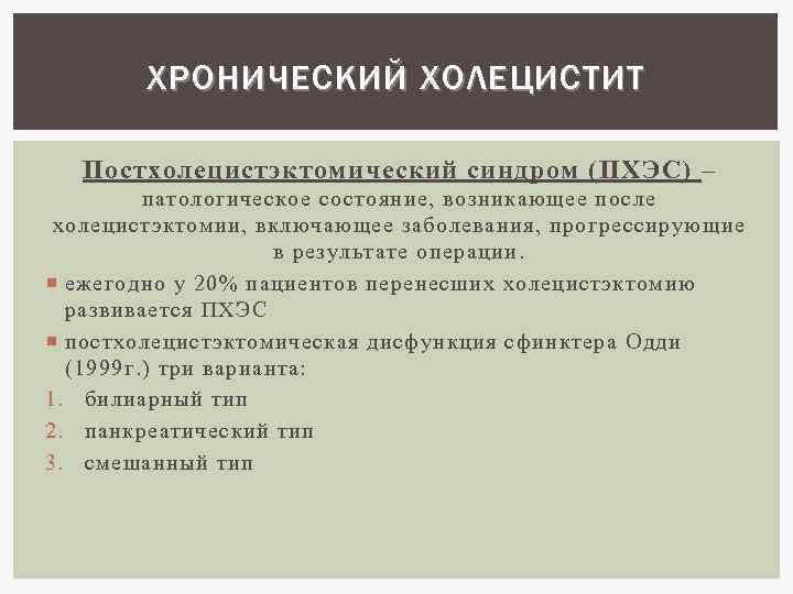 Холецистит мкб. Формулировка диагноза после холецистэктомии. Состояние после холецистэктомии мкб. ЖКБ холецистэктомия мкб.