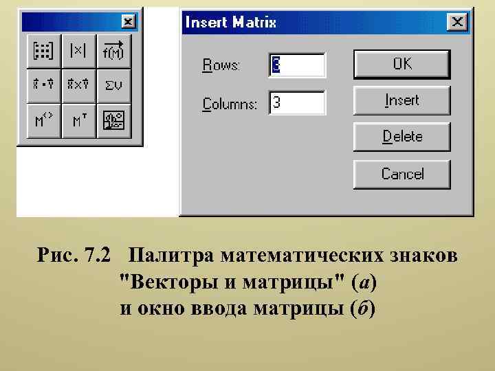 Рис. 7. 2 Палитра математических знаков 