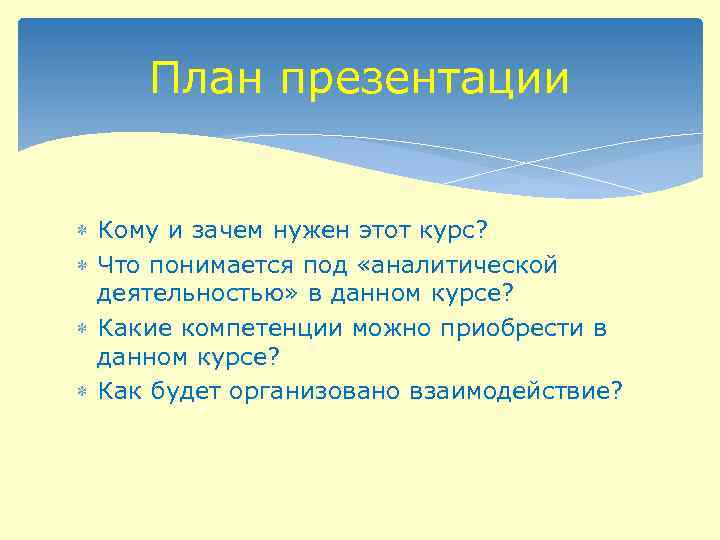 Зачем нужен план презентация 2 класс родной язык