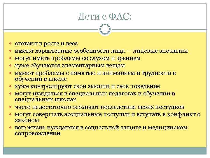 Дети с ФАС: отстают в росте и весе имеют характерные особенности лица — лицевые