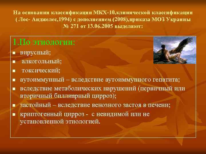 На основании классификации МКХ-10, клинической классификации ( Лос- Анджелес, 1994) с дополнением (2008), приказа