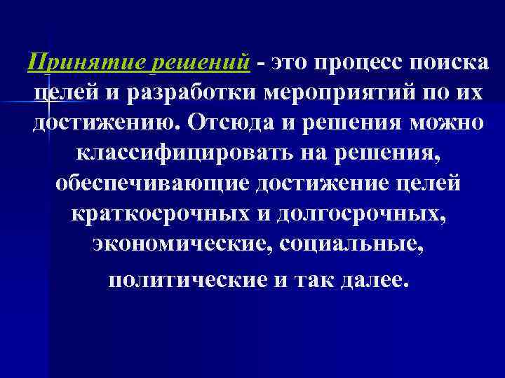 В процессе поиска. Принятие решений. Принятие решения физиология. Блок принятия решений физиология. Процесс поиска решения.