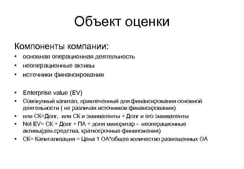 Компоненты оценки. Неоперационные Активы. Операционные и неоперационные Активы. Основная и Операционная деятельность. Операционная деятельность и неоперационная деятельность.