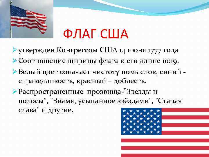 Сколько полос на флаге сша