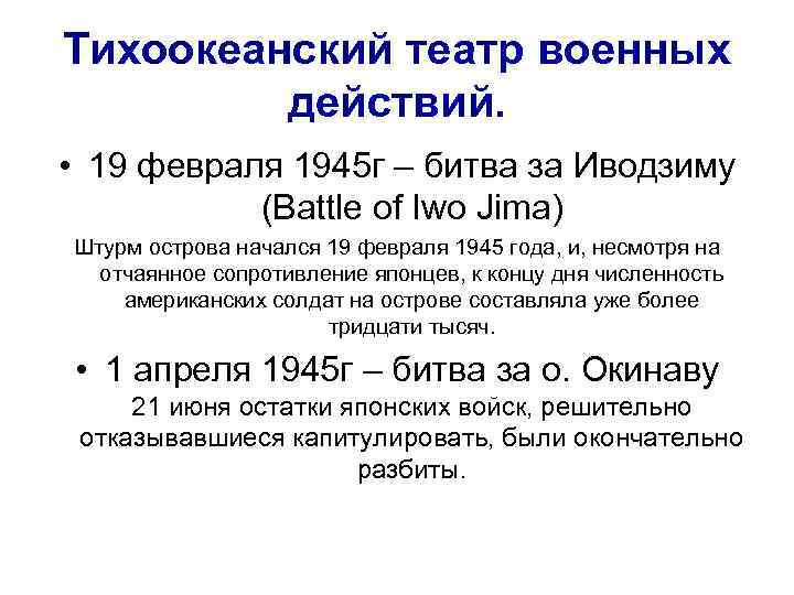 Тихоокеанский театр военных действий презентация