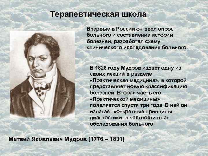 Развитие отечественной терапии дядьковский мудров боткин образцов