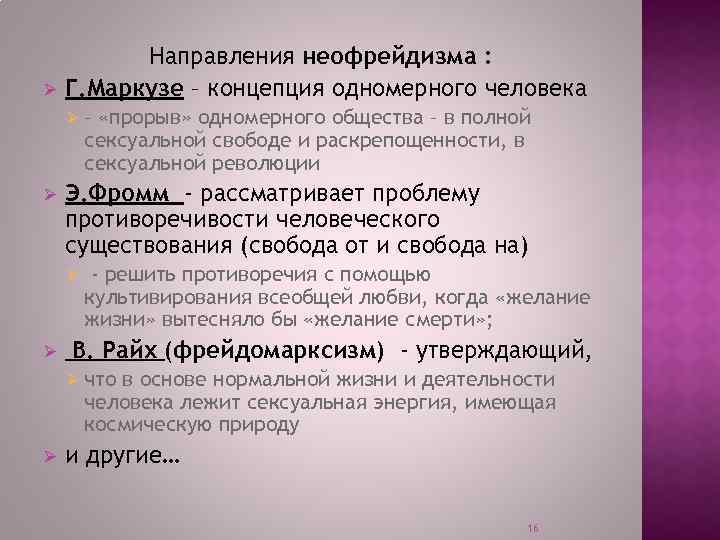 Одномерный человек презентация