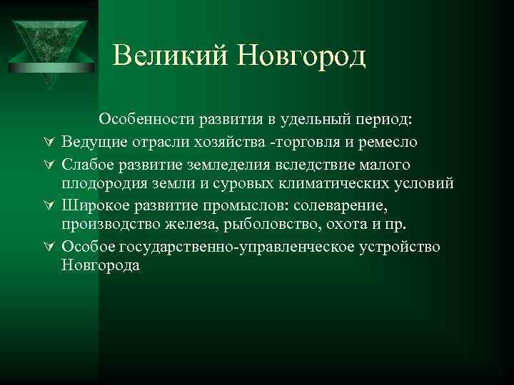 Великий проблема