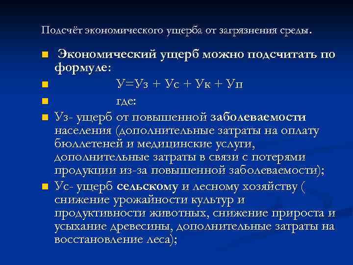 Ущерб экономической безопасности