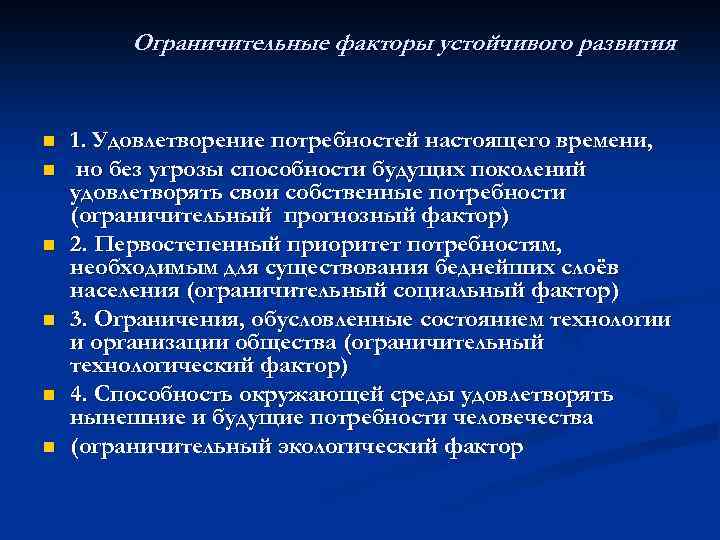 Факторы устойчивого. Факторы устойчивого развития. Основные факторы устойчивого развития. Экологические факторы устойчивого развития. Факторы устойчивого развития характеристика.