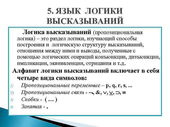 Логика языка c