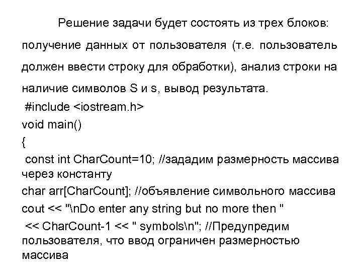 Решение задачи будет состоять из трех блоков: получение данных от пользователя (т. е. пользователь