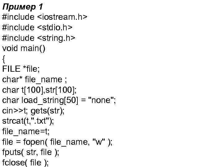 Пример 1 #include <iostream. h> #include <stdio. h> #include <string. h> void main() {