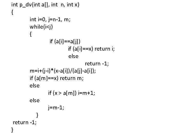 int p_dv(int a[], int n, int x) { int i=0, j=n-1, m; while(i<j) {