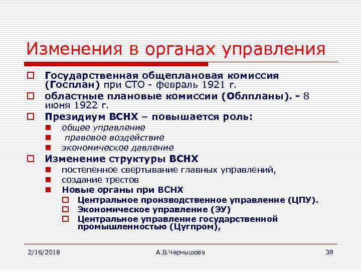 Е гг 2. Госплан 1921 кратко. Государственная общеплановая комиссия. Структура ВСНХ. Государственная общеплановая комиссия (Госплан РСФСР).