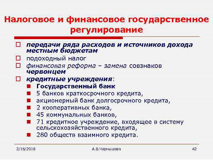 Налоговое и финансовое государственное регулирование o передачи ряда расходов и источников дохода местным бюджетам