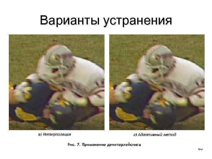 Варианты устранения 85 