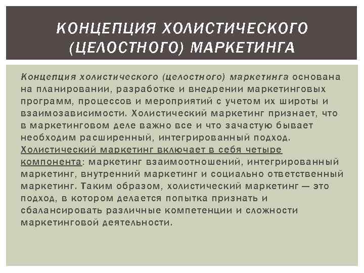 Концепция маркетинга презентация