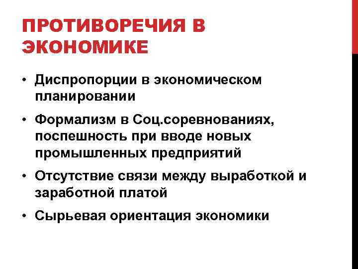 Восстановление и развитие экономики 10 класс презентация