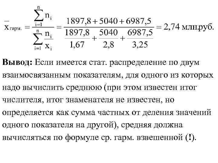  Вывод: Если имеется стат. распределение по двум взаимосвязанным показателям, для одного из которых