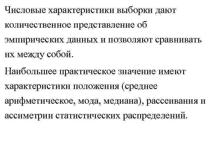 Одной из основных характеристик выборки является средняя