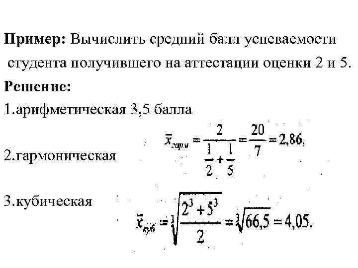 Вычислить среднее. Числовые характеристики выборки. Как вычислить средний Арифметический балл. Вычислить числовые характеристики выборки. Основные выборочные характеристики.