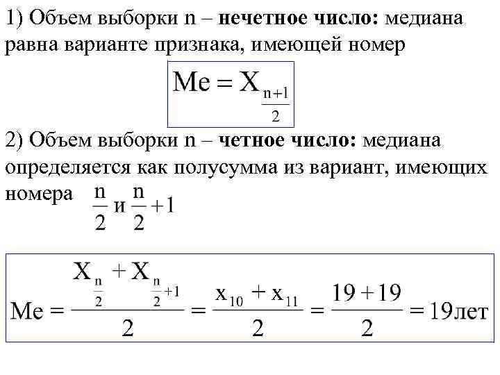 Медиана числа 19