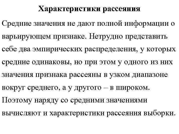 Укажите характеристики. Характеристики рассеяния выборки.. Характеристика положения и рассеяния. Укажите характеристики рассеяния. Характеристики рассеяния случайной величины.