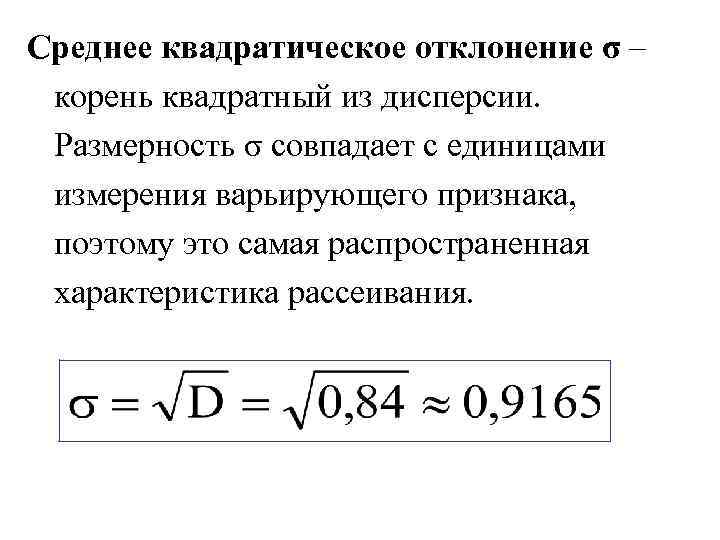 Среднее квадратическое