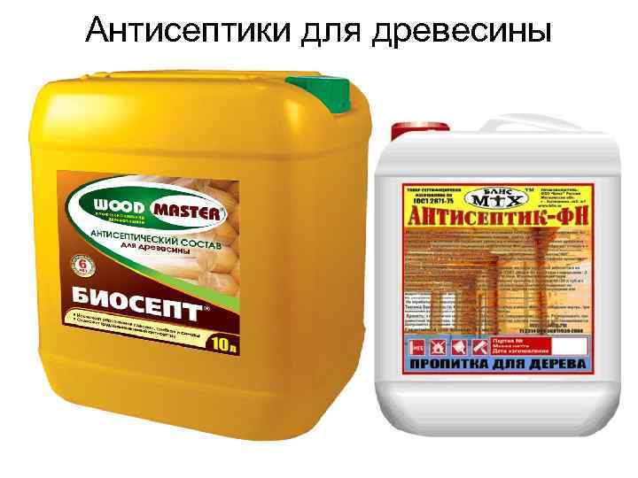 Антисептики для древесины 