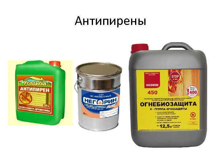 Антипирены 