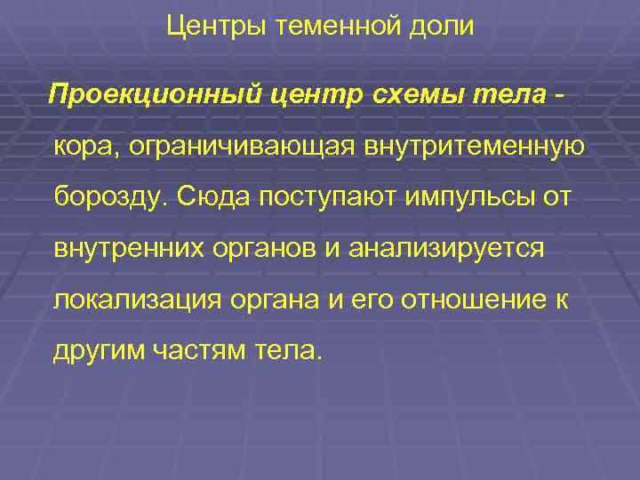 Центр схемы тела