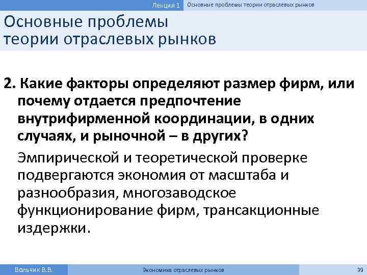 Теоретические проблемы c. Основные проблемы теории отраслевых рынков. К проблемам теории отраслевых рынков относят. Этапы развития теории отраслевых рынков. Методология теории отраслевых рынков.