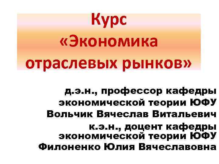 Новый экономический курс. Доктор экономических наук отрасли экономики. Курс экономики. Читал Александру курс по экономике.