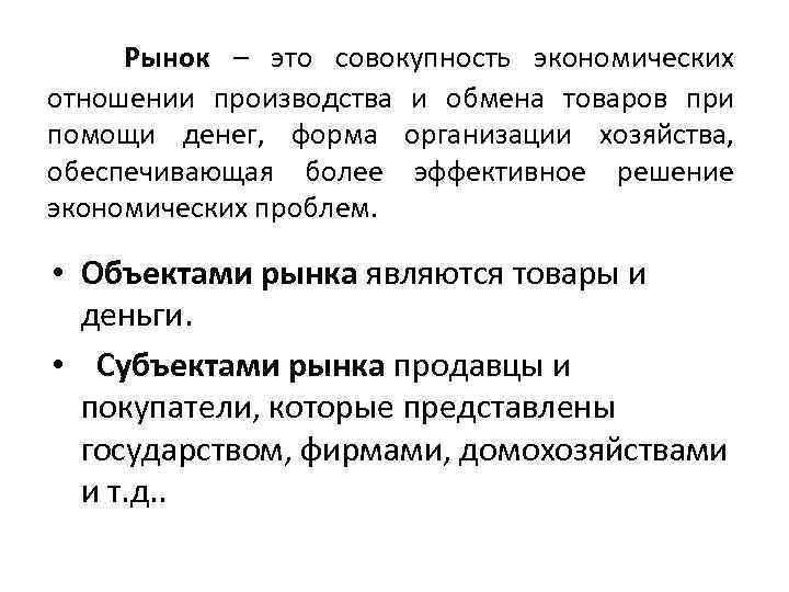 Совокупность экономических отношений. На рынке. Рынок это совокупность экономических отношений. Рынок как система экономических отношений план. Совокупность экономических отношений товар.