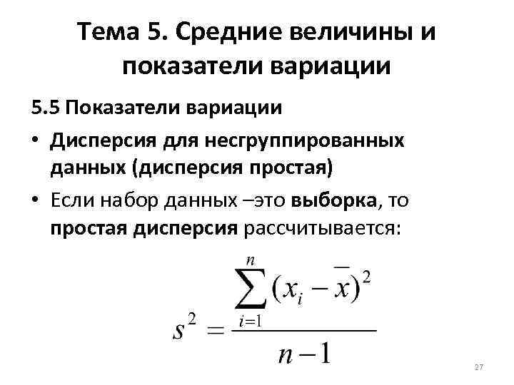 Показатели средних величин