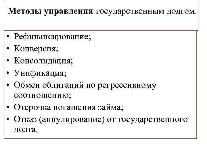 Государственный долг это сумма предшествующих бюджетных дефицитов