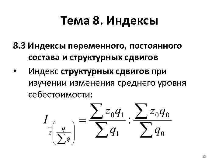 Ответ индекс