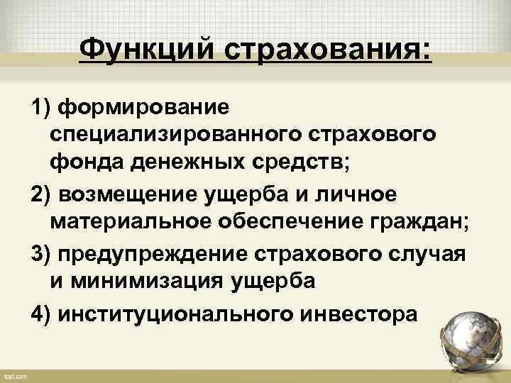 Формирование денежных фондов