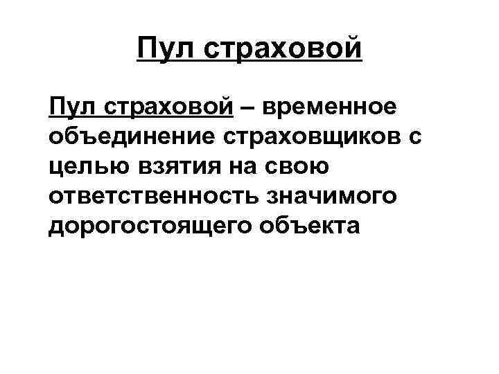 Что такое пул проектов