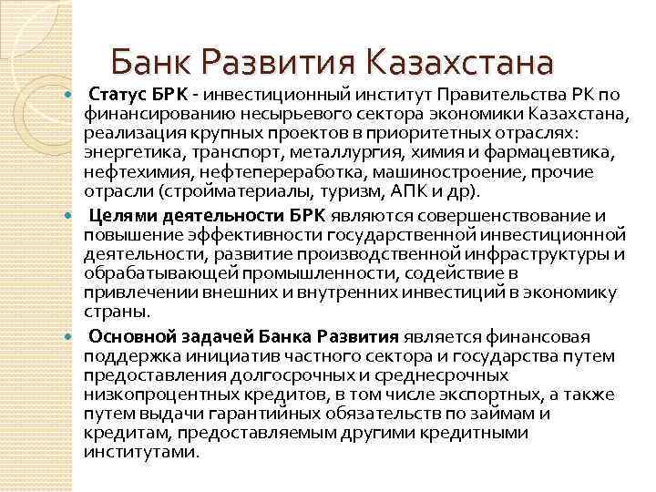 Статус казахстана