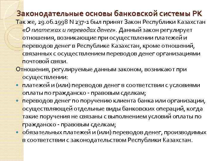 Презентация банковская система казахстана