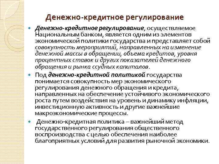 Банковское регулирование